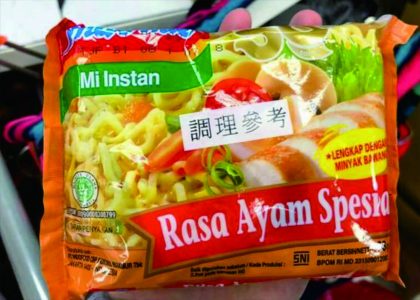 Indomie Ayam Spesial yang beredar Malaysia dan Taiwan