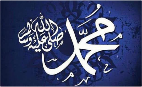 Shalallahu Alaihi Wassalam